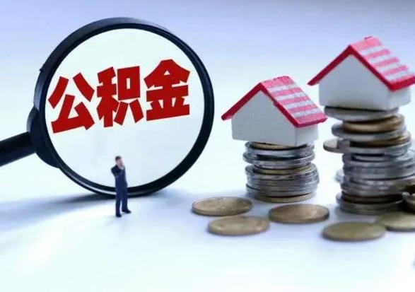 迁安市公积金急用钱怎么提取（有急用怎么取公积金）