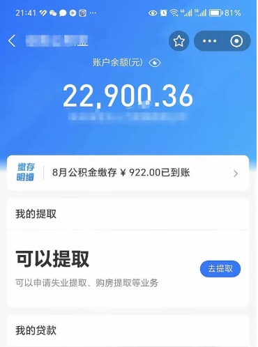 迁安市公积金小额提取（小额公积金提取多久到账）